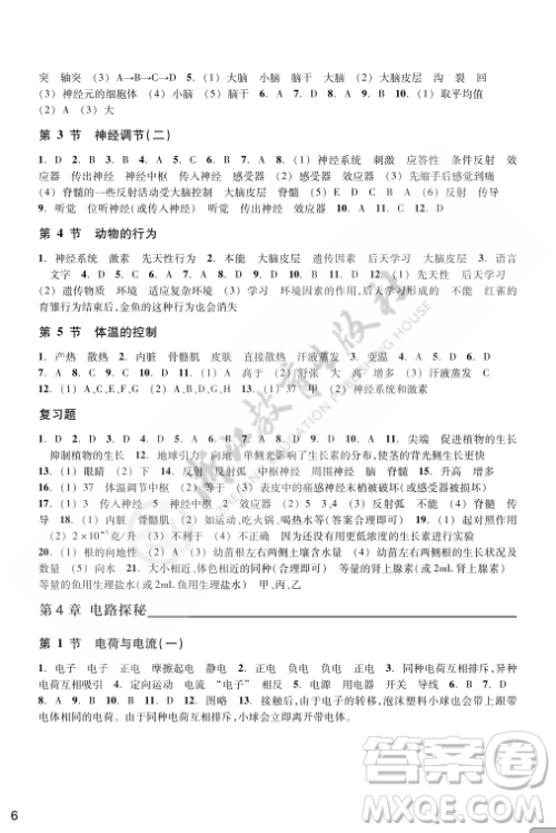 浙江教育出版社2023年秋科学作业本八年级科学上册浙教版答案