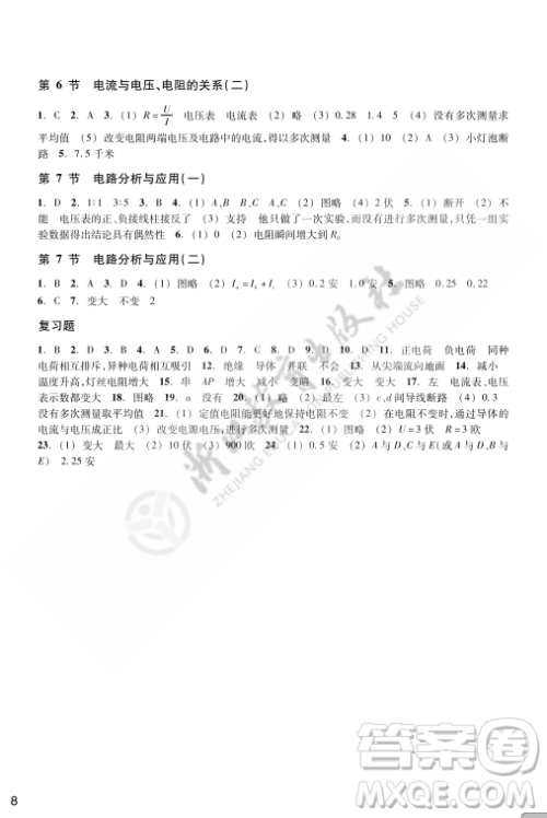 浙江教育出版社2023年秋科学作业本八年级科学上册浙教版答案