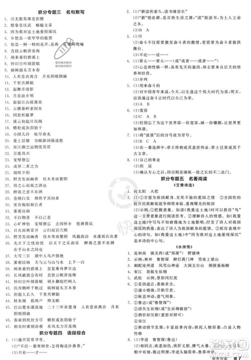 天津人民出版社2023年秋全品作业本九年级语文上册通用版陕西专版答案