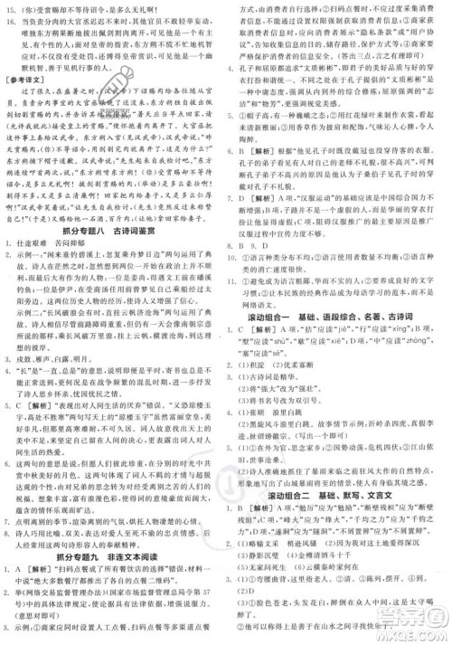 天津人民出版社2023年秋全品作业本九年级语文上册通用版陕西专版答案