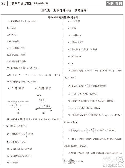 2023年秋学习方法报物理周刊八年级上册人教版河南专版第2期参考答案