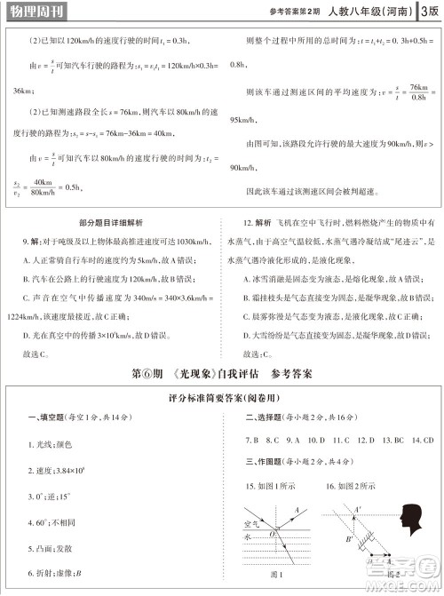 2023年秋学习方法报物理周刊八年级上册人教版河南专版第2期参考答案