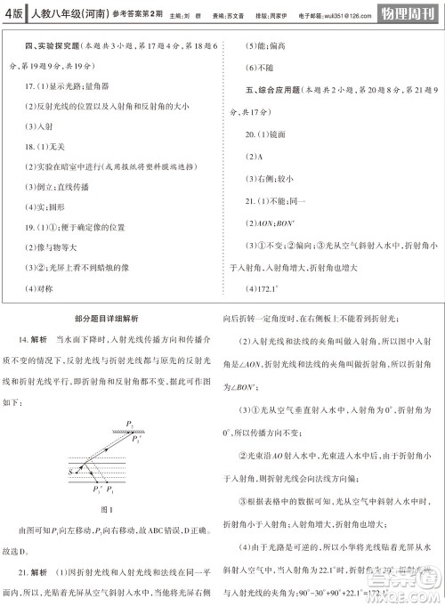 2023年秋学习方法报物理周刊八年级上册人教版河南专版第2期参考答案