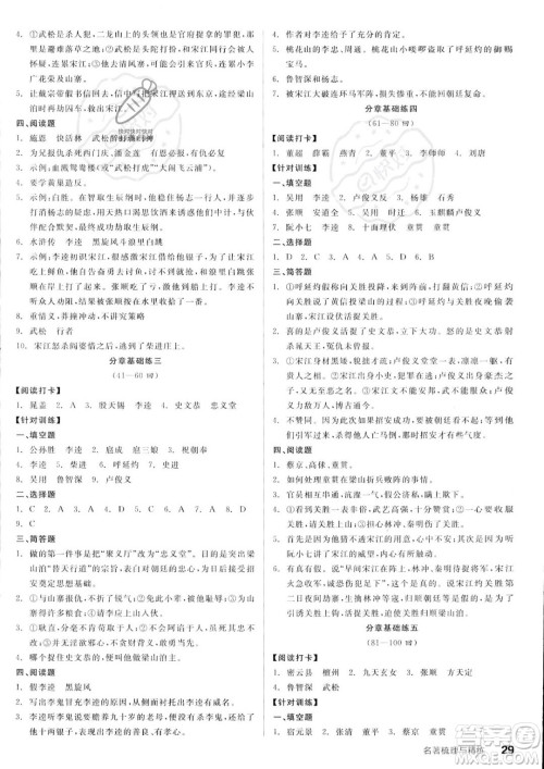 延边教育出版社2023年秋全品作业本九年级语文上册通用版山西专版答案