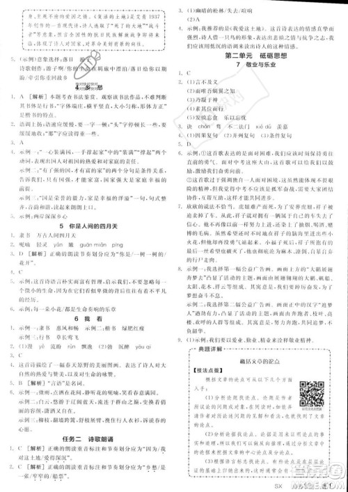 延边教育出版社2023年秋全品作业本九年级语文上册通用版山西专版答案