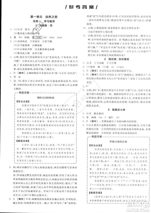 延边教育出版社2023年秋全品作业本九年级语文上册通用版山西专版答案