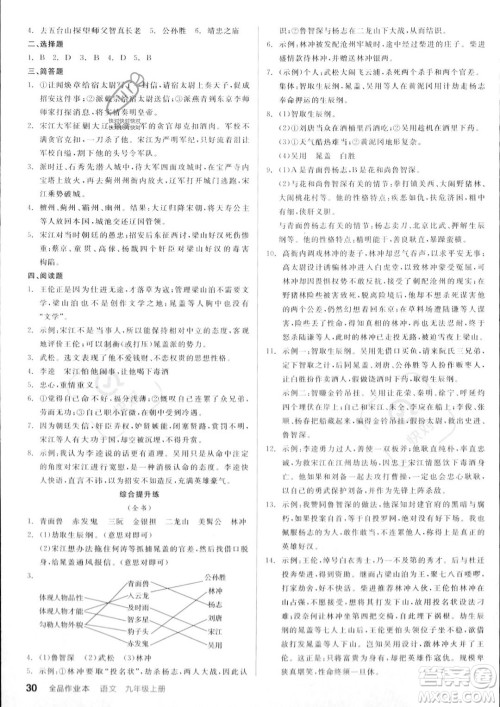 延边教育出版社2023年秋全品作业本九年级语文上册通用版山西专版答案