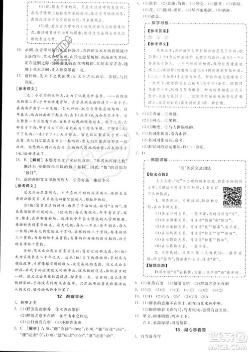 延边教育出版社2023年秋全品作业本九年级语文上册通用版山西专版答案