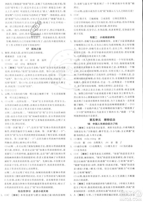 延边教育出版社2023年秋全品作业本九年级语文上册通用版山西专版答案