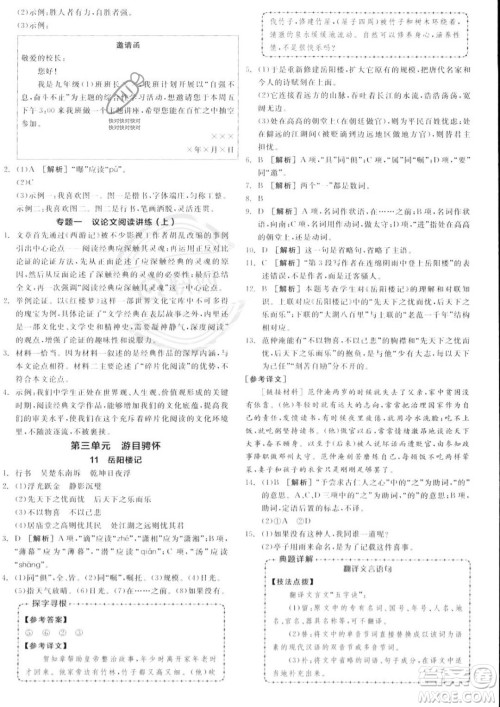 延边教育出版社2023年秋全品作业本九年级语文上册通用版山西专版答案
