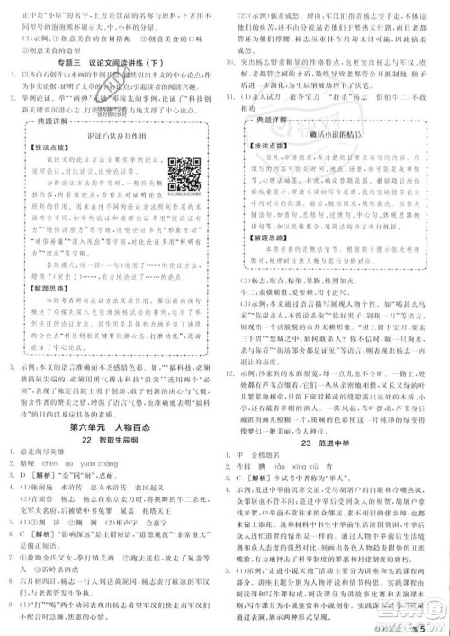 延边教育出版社2023年秋全品作业本九年级语文上册通用版山西专版答案