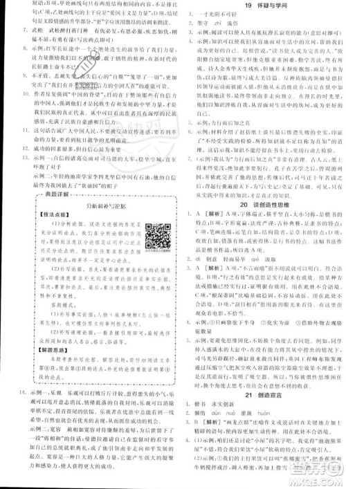 延边教育出版社2023年秋全品作业本九年级语文上册通用版山西专版答案 延边教育出版社2023年秋全品作业本九年级语文上册通用版山西专版答案