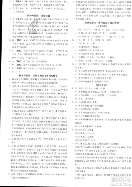 延边教育出版社2023年秋全品作业本九年级语文上册通用版山西专版答案