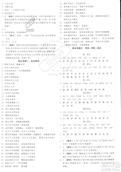延边教育出版社2023年秋全品作业本九年级语文上册通用版山西专版答案
