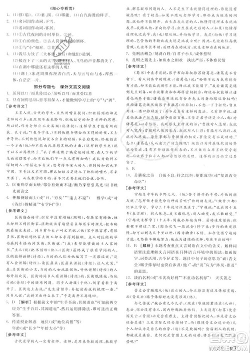 延边教育出版社2023年秋全品作业本九年级语文上册通用版山西专版答案