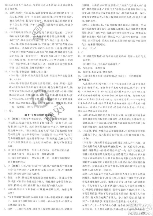 延边教育出版社2023年秋全品作业本九年级语文上册通用版山西专版答案