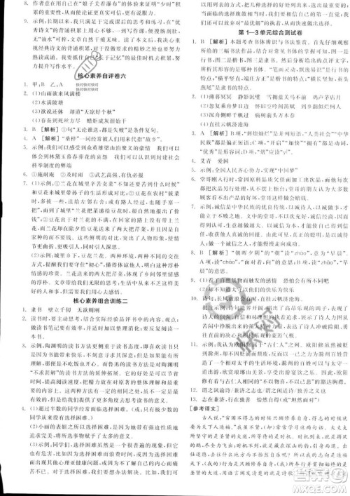 延边教育出版社2023年秋全品作业本九年级语文上册通用版山西专版答案