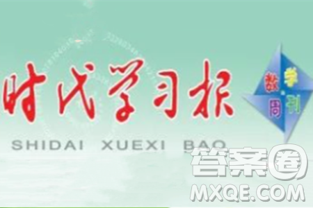 时代学习报数学周刊2023-2024学年度二年级人教版1-4期答案