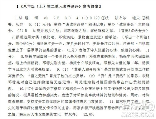 2023年秋语文报八年级上册第一二三单元素养测评参考答案
