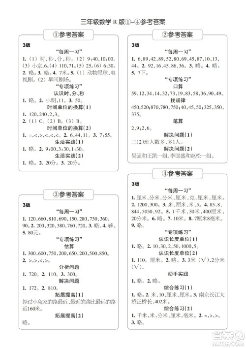 时代学习报数学周刊2023-2024学年度三年级人教版1-4期答案