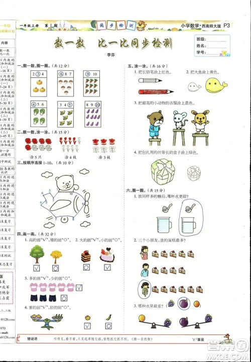 2023年秋少年智力开发报一年级数学上册西南师大版第1-4期答案