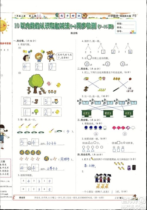 2023年秋少年智力开发报一年级数学上册西南师大版第1-4期答案