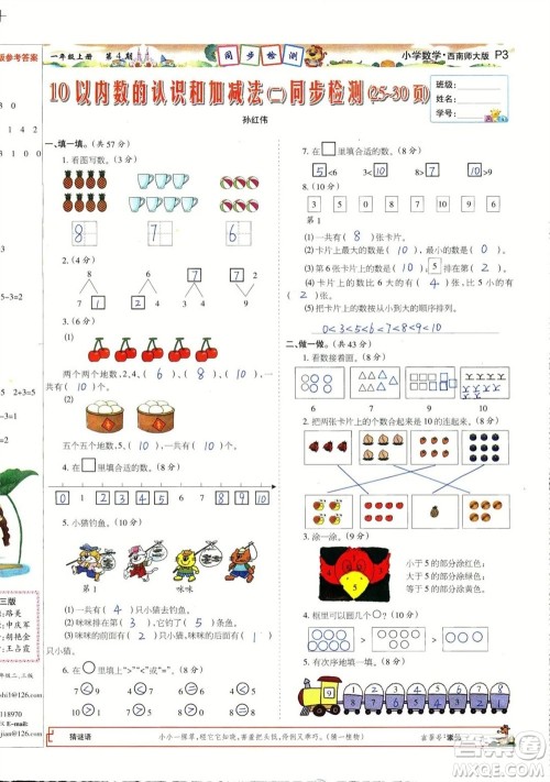 2023年秋少年智力开发报一年级数学上册西南师大版第1-4期答案