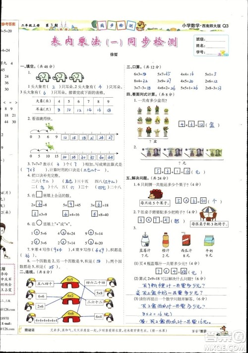 2023年秋少年智力开发报二年级数学上册西南师大版第1-4期答案