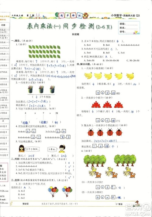 2023年秋少年智力开发报二年级数学上册西南师大版第1-4期答案