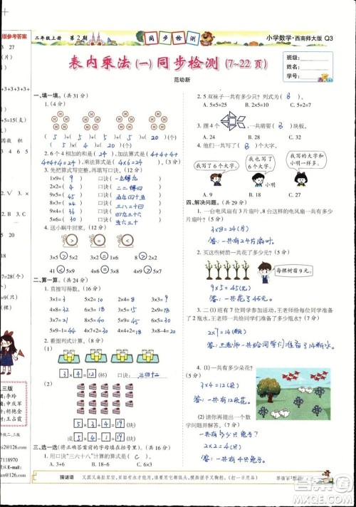 2023年秋少年智力开发报二年级数学上册西南师大版第1-4期答案
