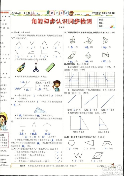 2023年秋少年智力开发报二年级数学上册西南师大版第1-4期答案