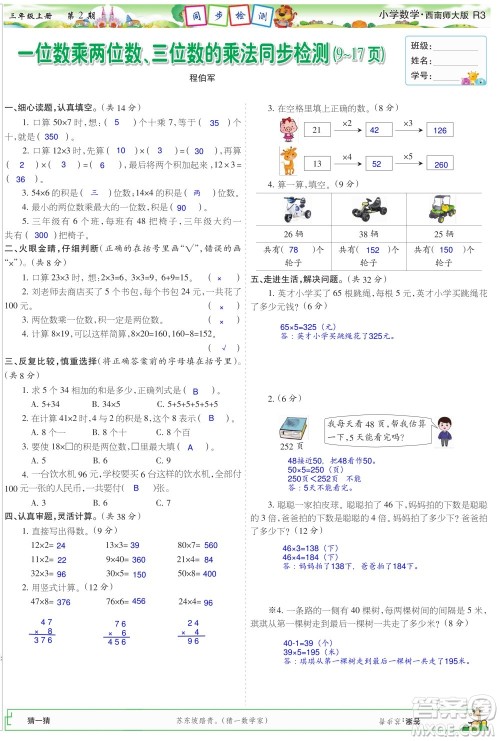 2023年秋少年智力开发报三年级数学上册西南师大版第1-4期答案