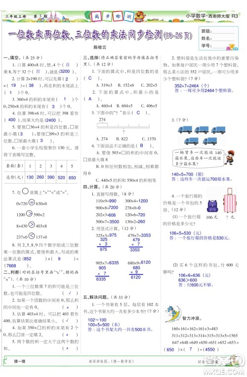 2023年秋少年智力开发报三年级数学上册西南师大版第1-4期答案 2023年秋少年智力开发报三年级数学上册西南师大版第1-4期答案