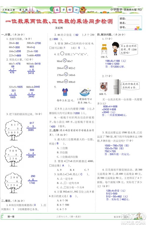 2023年秋少年智力开发报三年级数学上册西南师大版第1-4期答案 2023年秋少年智力开发报三年级数学上册西南师大版第1-4期答案