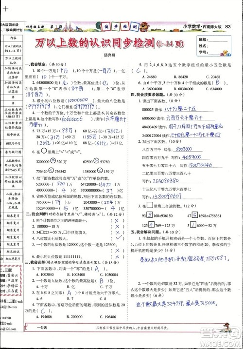 2023年秋少年智力开发报四年级数学上册西南师大版第1-4期答案 2023年秋少年智力开发报四年级数学上册西南师大版第1-4期答案