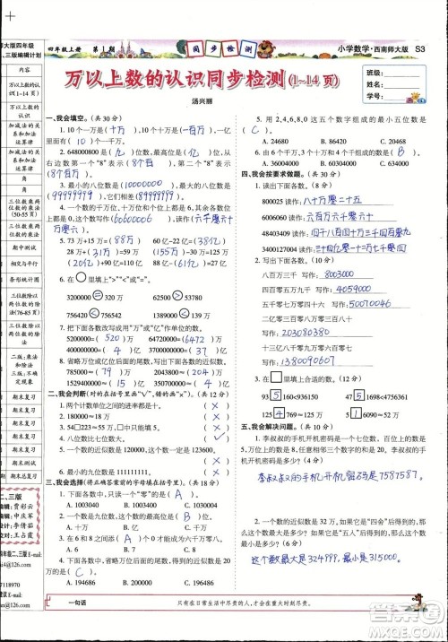 2023年秋少年智力开发报四年级数学上册西南师大版第1-4期答案