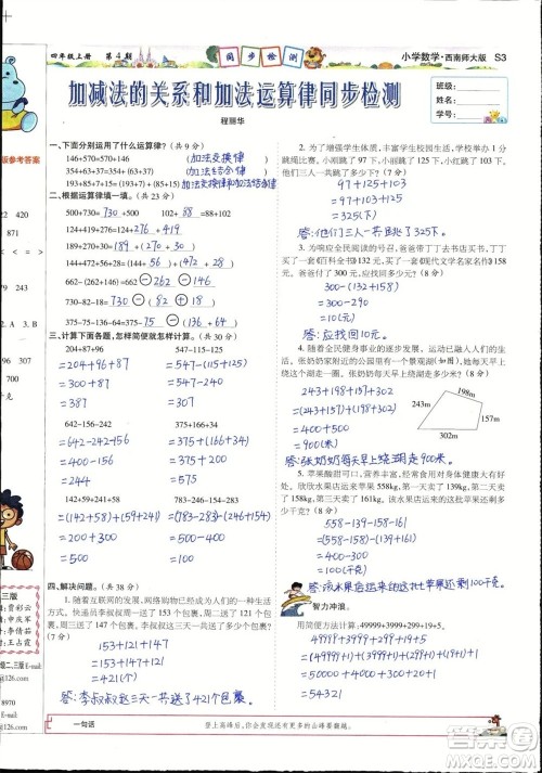 2023年秋少年智力开发报四年级数学上册西南师大版第1-4期答案