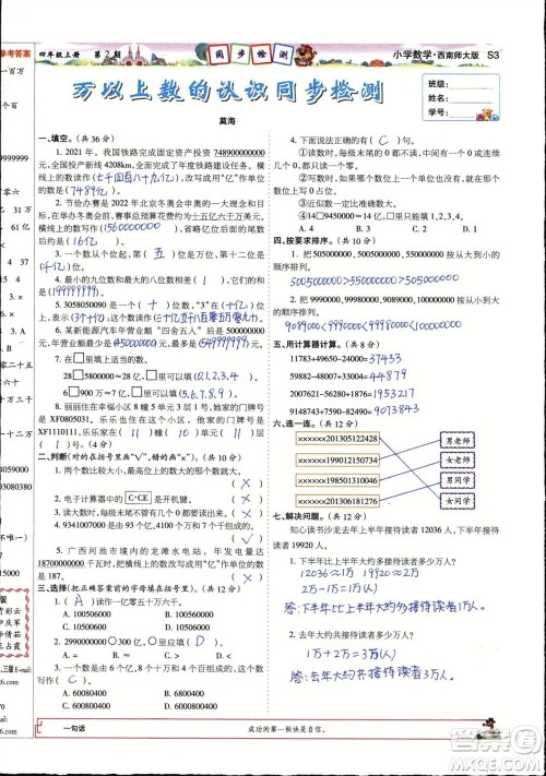 2023年秋少年智力开发报四年级数学上册西南师大版第1-4期答案 2023年秋少年智力开发报四年级数学上册西南师大版第1-4期答案