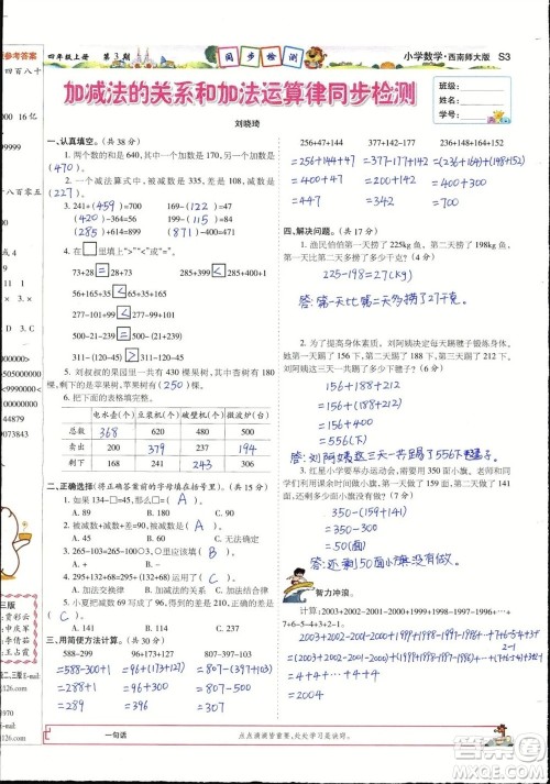 2023年秋少年智力开发报四年级数学上册西南师大版第1-4期答案 2023年秋少年智力开发报四年级数学上册西南师大版第1-4期答案