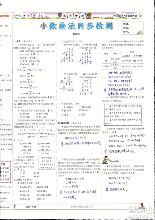 2023年秋少年智力开发报五年级数学上册西南师大版第1-4期答案 2023年秋少年智力开发报五年级数学上册西南师大版第1-4期答案