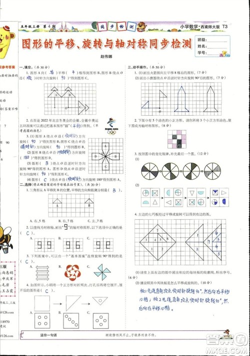 2023年秋少年智力开发报五年级数学上册西南师大版第1-4期答案 2023年秋少年智力开发报五年级数学上册西南师大版第1-4期答案