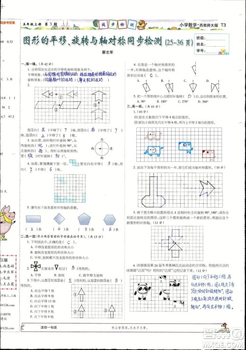 2023年秋少年智力开发报五年级数学上册西南师大版第1-4期答案