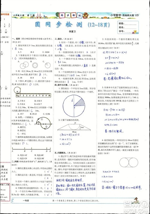 2023年秋少年智力开发报六年级数学上册西南师大版第1-4期答案