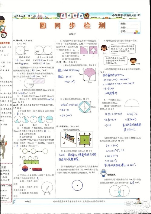 2023年秋少年智力开发报六年级数学上册西南师大版第1-4期答案