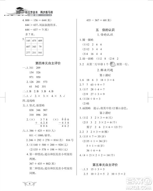 湖北教育出版社2023年秋长江作业本同步练习册三年级数学上册人教版参考答案