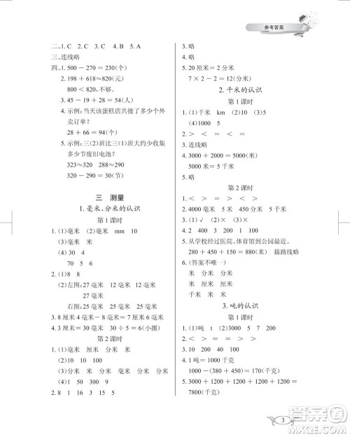 湖北教育出版社2023年秋长江作业本同步练习册三年级数学上册人教版参考答案