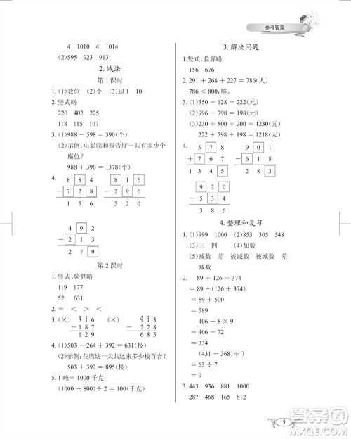 湖北教育出版社2023年秋长江作业本同步练习册三年级数学上册人教版参考答案