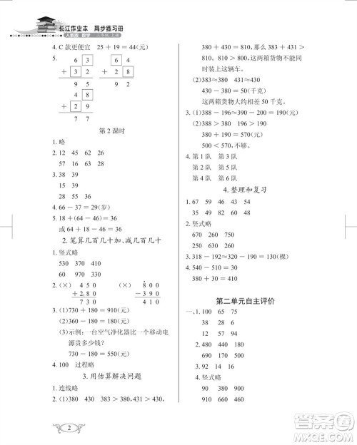 湖北教育出版社2023年秋长江作业本同步练习册三年级数学上册人教版参考答案