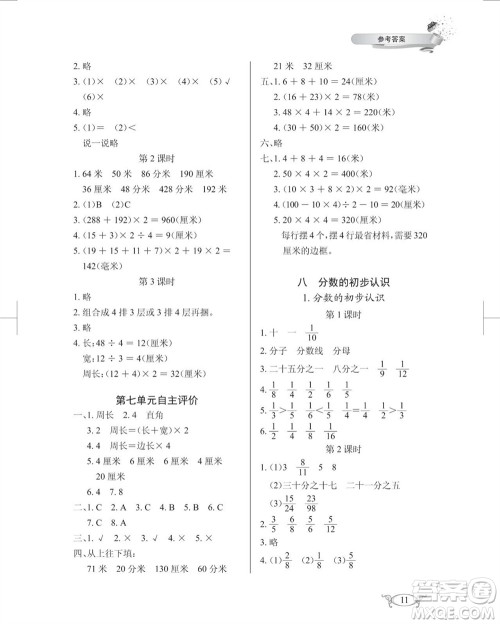 湖北教育出版社2023年秋长江作业本同步练习册三年级数学上册人教版参考答案