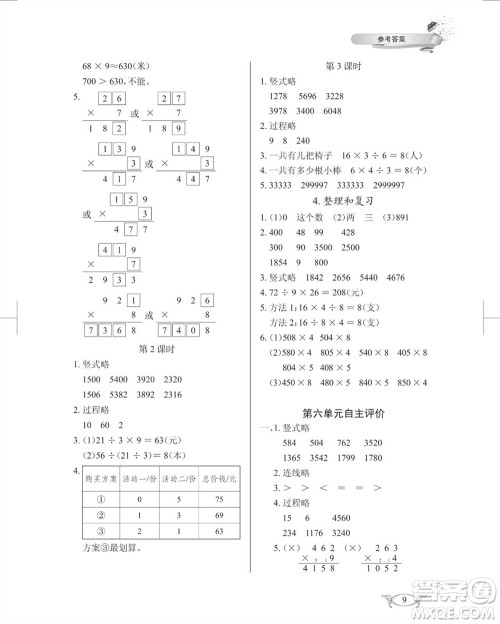 湖北教育出版社2023年秋长江作业本同步练习册三年级数学上册人教版参考答案